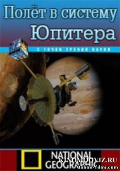 Смотреть онлайн фильм С точки зрения науки: Полет в систему Юпитера (2009)-  Бесплатно в хорошем качестве