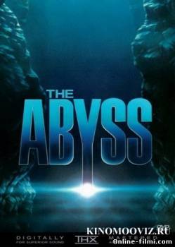 Смотреть онлайн Бездна / The Abyss (1989) - HD 720p качество бесплатно  онлайн