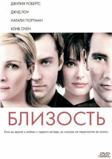 Смотреть онлайн Близость / Closer (2004) - HD 720p качество бесплатно  онлайн