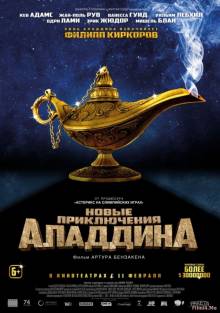 Смотреть онлайн фильм Новые приключения Аладдина / Les nouvelles aventures d'Aladin (2015)-Добавлено HD 720p качество  Бесплатно в хорошем качестве