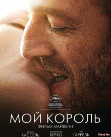 Смотреть онлайн фильм Мой король / Mon roi (2015)-Добавлено HD 720p качество  Бесплатно в хорошем качестве