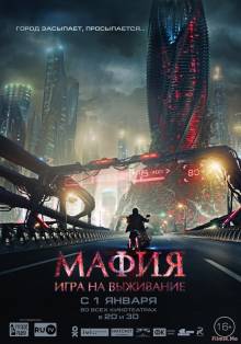 Смотреть онлайн Мафия: Игра на выживание (2015) - HD 720p качество бесплатно  онлайн