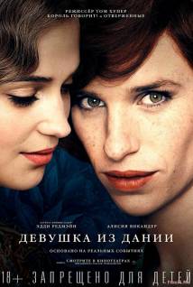 Смотреть онлайн фильм Девушка из Дании / The Danish Girl (2015)-Добавлено HD 720p качество  Бесплатно в хорошем качестве