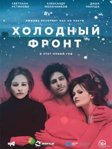 Смотреть онлайн фильм Холодный фронт (2015)-Добавлено HD 720p качество  Бесплатно в хорошем качестве