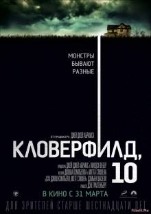 Смотреть онлайн Кловерфилд, 10 / 10 Cloverfield Lane (2016) - HD 720p качество бесплатно  онлайн