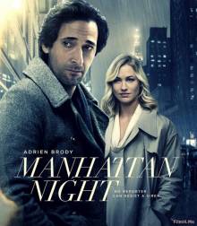 Смотреть онлайн Манхэттенская ночь / Manhattan Night (2016) - HD 720p качество бесплатно  онлайн