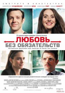 Смотреть онлайн фильм Любовь без обязательств / Sleeping with Other People (2015)-Добавлено HD 720p качество  Бесплатно в хорошем качестве