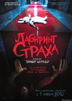 Смотреть онлайн фильм Лабиринт страха (2009)-Добавлено HDRip качество  Бесплатно в хорошем качестве