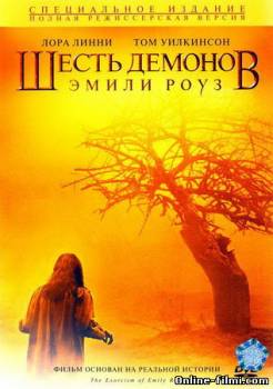 Смотреть онлайн фильм Шесть демонов Эмили Роуз / Exorcism of Emily Rose, The (2005)-  Бесплатно в хорошем качестве