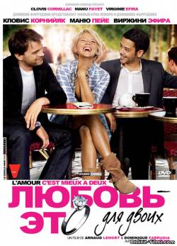 Смотреть онлайн фильм Любовь – это для двоих / Lamour, cest mieux a deux (2010)-Добавлено HDRip качество  Бесплатно в хорошем качестве