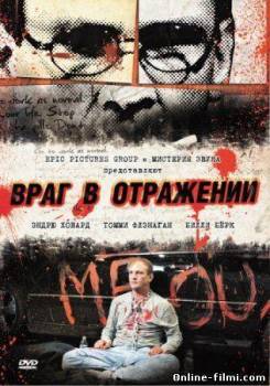 Смотреть онлайн Враг в отражении (2010) - DVDRip качество бесплатно  онлайн