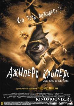 Смотреть онлайн фильм Джиперс Криперс (2001)-Добавлено HD 720p качество  Бесплатно в хорошем качестве