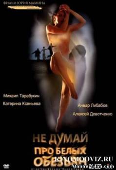 Смотреть онлайн фильм Не думай про белых обезьян (2008)-Добавлено DVDRip качество  Бесплатно в хорошем качестве