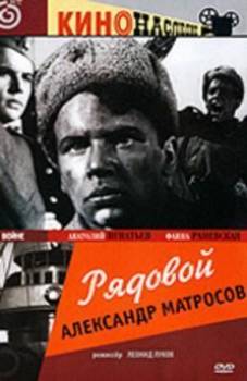 Смотреть онлайн фильм Рядовой Александр Матросов (1947)-Добавлено DVDRip качество  Бесплатно в хорошем качестве