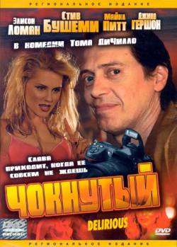 Смотреть онлайн фильм Чокнутый (2006)-Добавлено DVDRip качество  Бесплатно в хорошем качестве