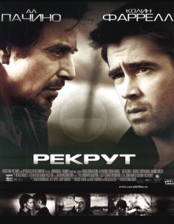 Смотреть онлайн фильм Рекрут (2002)-Добавлено DVDRip качество  Бесплатно в хорошем качестве