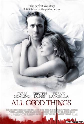 Смотреть онлайн фильм Все самое лучшее / All Good Things (2010)-Добавлено DVDRip качество  Бесплатно в хорошем качестве