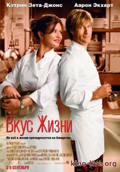 Смотреть онлайн фильм Вкус жизни (2007)-Добавлено BDRip качество  Бесплатно в хорошем качестве