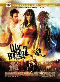 Смотреть онлайн фильм Шаг вперед 2: Улицы / Step Up 2 the Streets (2008)-Добавлено HDRip качество  Бесплатно в хорошем качестве