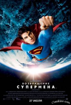 Смотреть онлайн фильм Возвращение Супермена (2006)-Добавлено HDRip качество  Бесплатно в хорошем качестве