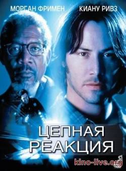 Смотреть онлайн фильм Цепная реакция (1996)-Добавлено BDRip качество  Бесплатно в хорошем качестве