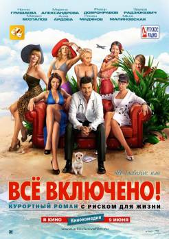 Смотреть онлайн фильм Все включено (2011)-Добавлено HDRip качество  Бесплатно в хорошем качестве