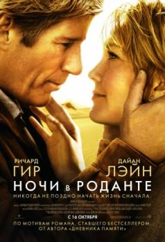 Смотреть онлайн фильм Ночи в Роданте (2008)-Добавлено BDRip качество  Бесплатно в хорошем качестве