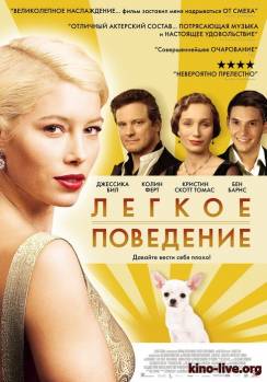 Смотреть онлайн фильм Легкое поведение (2008)-Добавлено DVDRip качество  Бесплатно в хорошем качестве