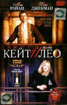 Смотреть онлайн фильм Кейт и Лео / Kate & Leopold (2001)-Добавлено HDRip качество  Бесплатно в хорошем качестве