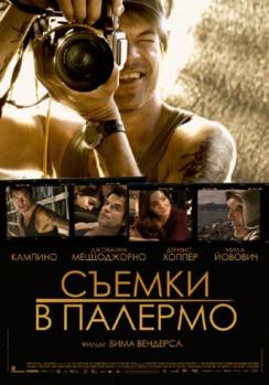 Смотреть онлайн фильм Съемки в Палермо / Palermo Shooting (2008)-Добавлено HDRip качество  Бесплатно в хорошем качестве