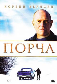 Смотреть онлайн фильм Порча (2010)-Добавлено HDRip качество  Бесплатно в хорошем качестве