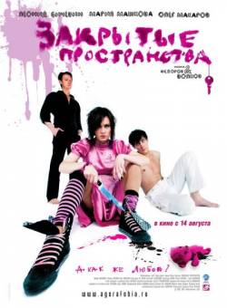 Смотреть онлайн Закрытые пространства (2008) - HDRip качество бесплатно  онлайн