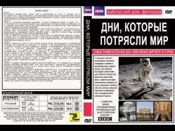 Смотреть онлайн BBC: Дни, которые потрясли мир (2003) -  1-8 серия HDRip качество бесплатно  онлайн