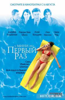 Смотреть онлайн фильм У Мини это в первый раз (2006)-Добавлено HDRip качество  Бесплатно в хорошем качестве