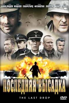 Смотреть онлайн фильм Последняя высадка (2005)-Добавлено HDRip качество  Бесплатно в хорошем качестве