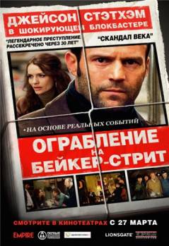 Смотреть онлайн фильм Ограбление на Бейкер-Стрит (2008)-Добавлено HDRip качество  Бесплатно в хорошем качестве