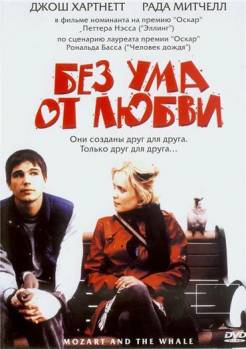 Смотреть онлайн фильм Без ума от любви (2005)-Добавлено HDRip качество  Бесплатно в хорошем качестве