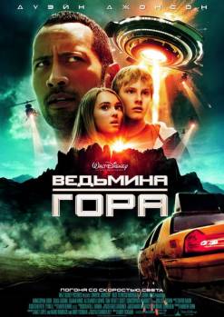 Смотреть онлайн фильм Ведьмина гора (2009)-Добавлено HD 720p качество  Бесплатно в хорошем качестве