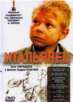 Смотреть онлайн фильм Итальянец (2005)-Добавлено HDRip качество  Бесплатно в хорошем качестве