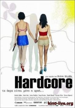 Смотреть онлайн Хардкор / Hardcore (2004) - DVDRip качество бесплатно  онлайн