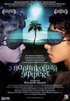 Смотреть онлайн фильм Парниковый эффект (2005)-Добавлено HDRip качество  Бесплатно в хорошем качестве