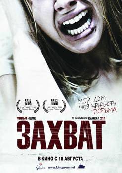 Смотреть онлайн фильм Захват (2010)-Добавлено HDRip качество  Бесплатно в хорошем качестве