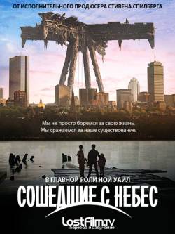 Смотреть онлайн Рухнувшие небеса / Сошедшие с небес (1 - 5 сезон / 2015) -  1 - 9 серия HD 720p качество бесплатно  онлайн