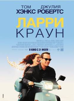 Смотреть онлайн фильм Ларри Краун / Larry Crowne (2011)-Добавлено DVDRip качество  Бесплатно в хорошем качестве