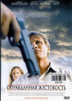 Смотреть онлайн фильм Оправданная жестокость (2005)-Добавлено HDRip качество  Бесплатно в хорошем качестве