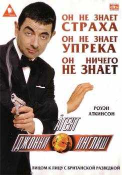 Смотреть онлайн фильм Агент Джонни Инглиш (2003)-Добавлено HDRip качество  Бесплатно в хорошем качестве