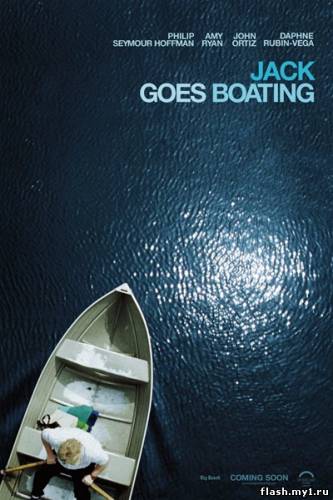 Смотреть онлайн фильм Джек отправляется в плаванье / Jack Goes Boating (2010)-  Бесплатно в хорошем качестве