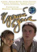 Смотреть онлайн Чужой в доме (2010) - DVDRip качество бесплатно  онлайн