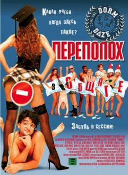 Смотреть онлайн фильм Переполох в общаге (2003)-Добавлено HD 720p качество  Бесплатно в хорошем качестве