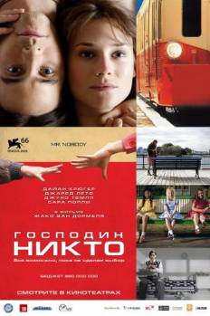 Смотреть онлайн фильм Господин Никто / Mr. Nobody (2009)-Добавлено HD 720p качество  Бесплатно в хорошем качестве